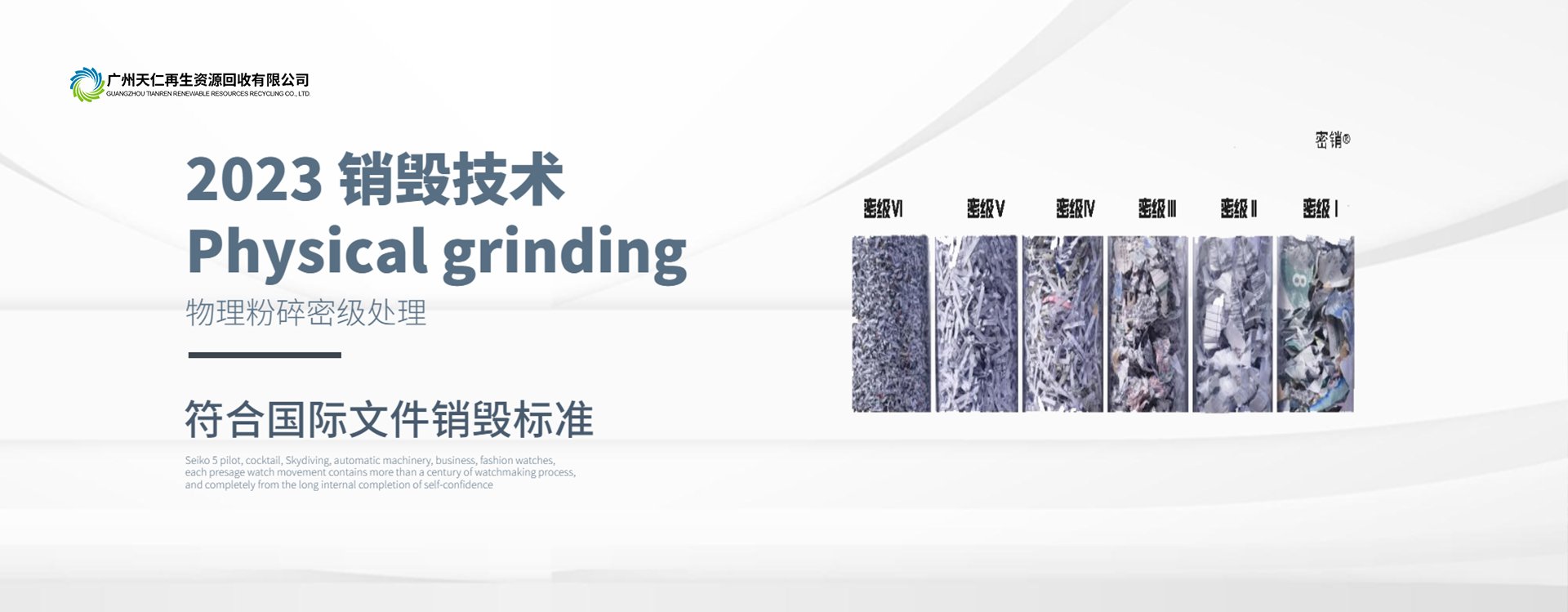 广州文件销毁